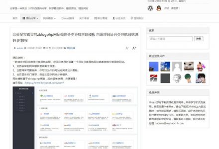 WordPress多梦主题DMENG[Ver:2.0.9.5]-老哥源码