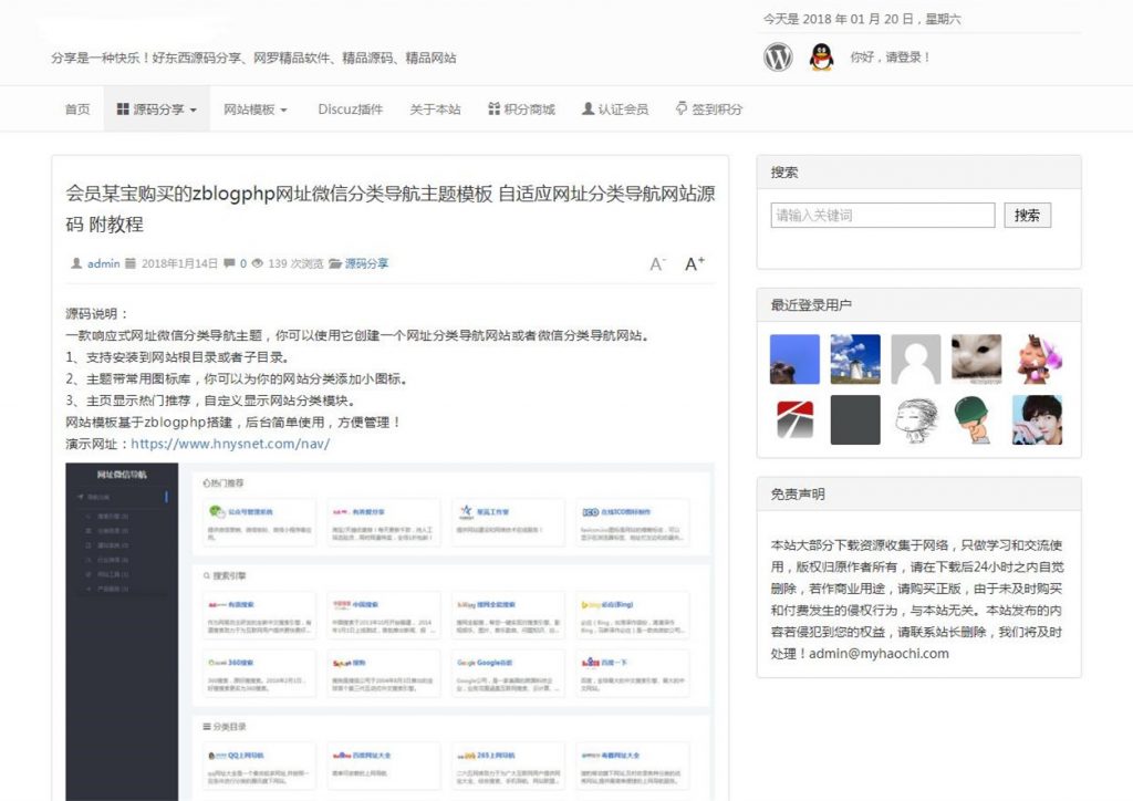 WordPress多梦主题DMENG[Ver:2.0.9.5]-老哥源码