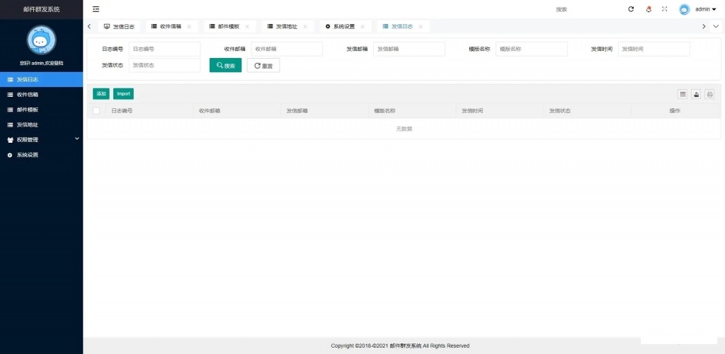 php内核邮件群发管理系统源码-老哥源码