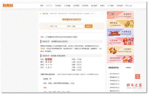 【免费下载】逗号算命测算网站 v1.02版本-老哥源码