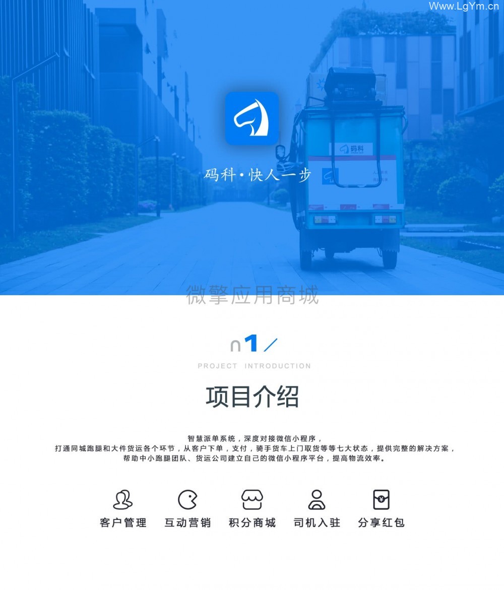 【免费下载】码科速送同城跑腿小程序v3.0.62+前端+插件-老哥源码