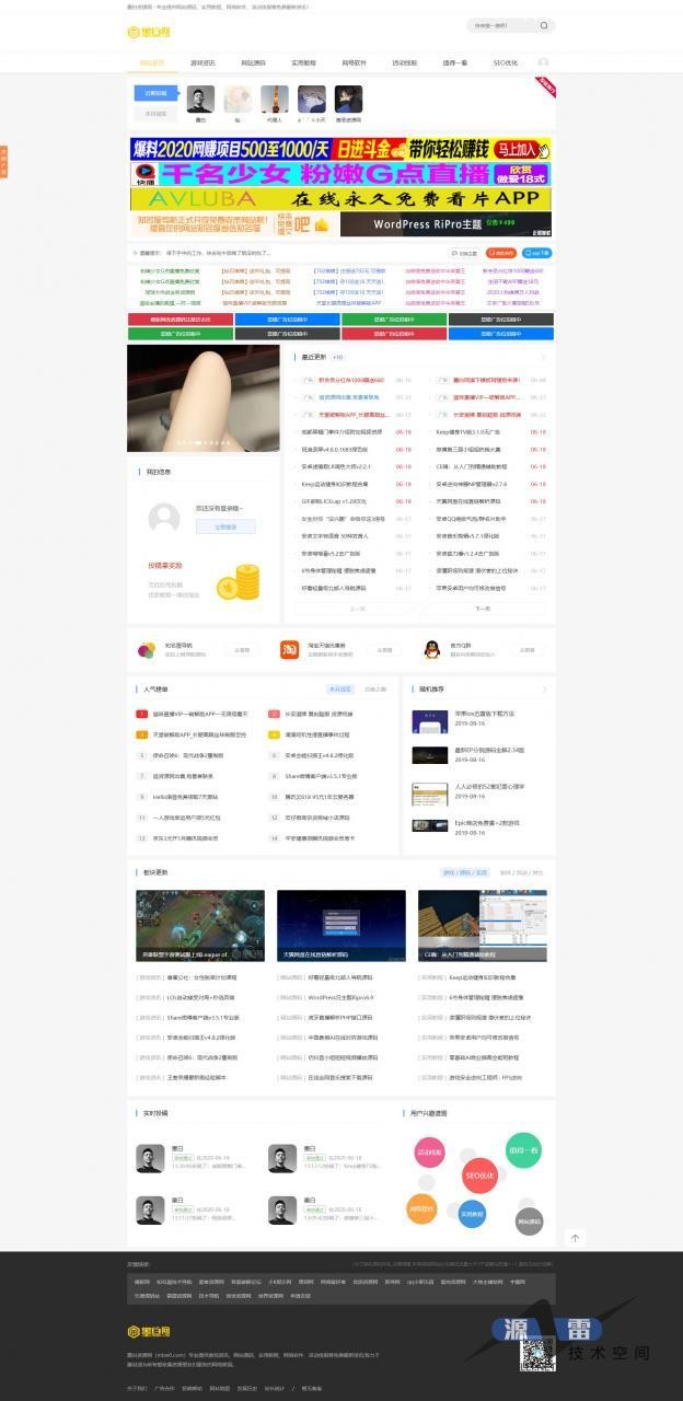 【免费下载】雨讯资源网Emlog最新主题模板源码