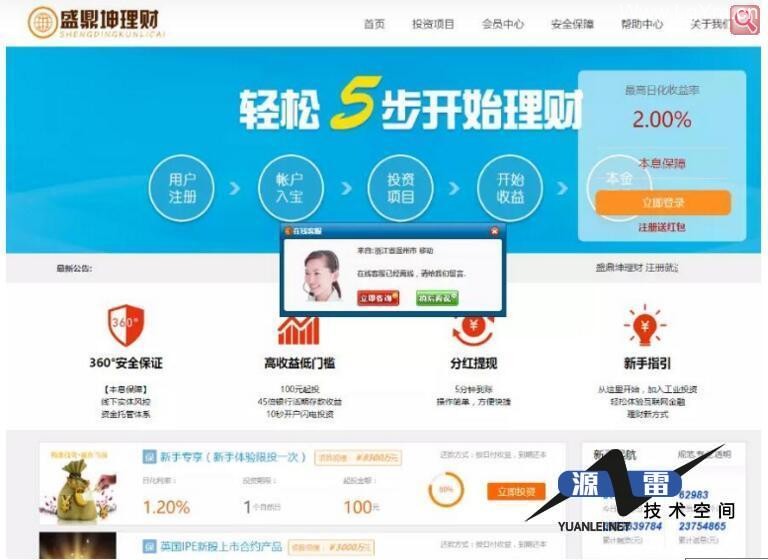 【免费下载】P2P理财源码/带完整教程/请勿用于商业运营