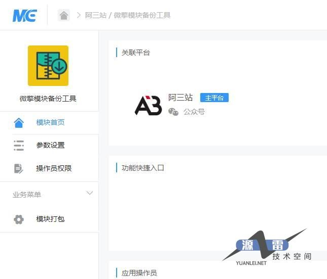 【免费下载】微擎模块备份工具_可直接打包单独模块的数据-老哥源码