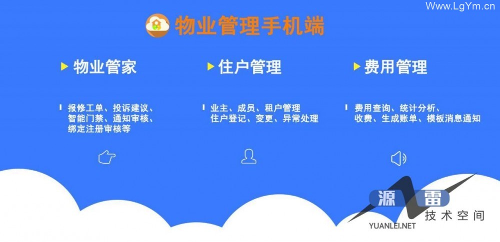 【免费下载】智云物业4.20+前端,物业小程序源码+前端+公众号-老哥源码