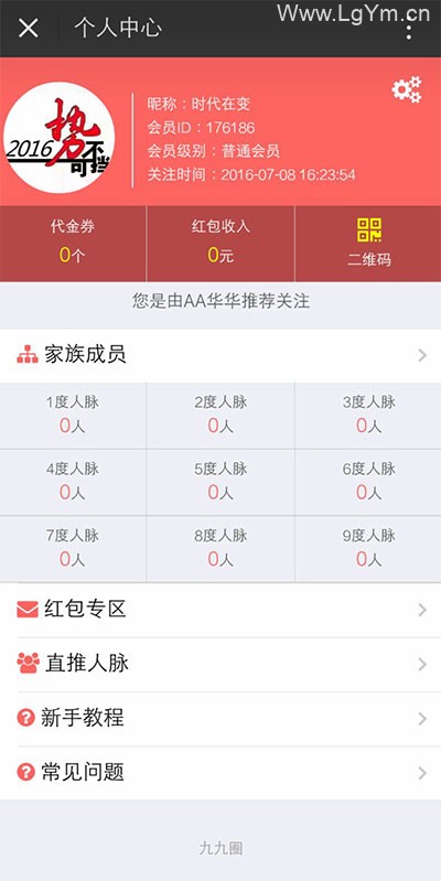 【免费下载】Thinkphp三维九度分销新玩法 微信三三复制直销系统源码-老哥源码