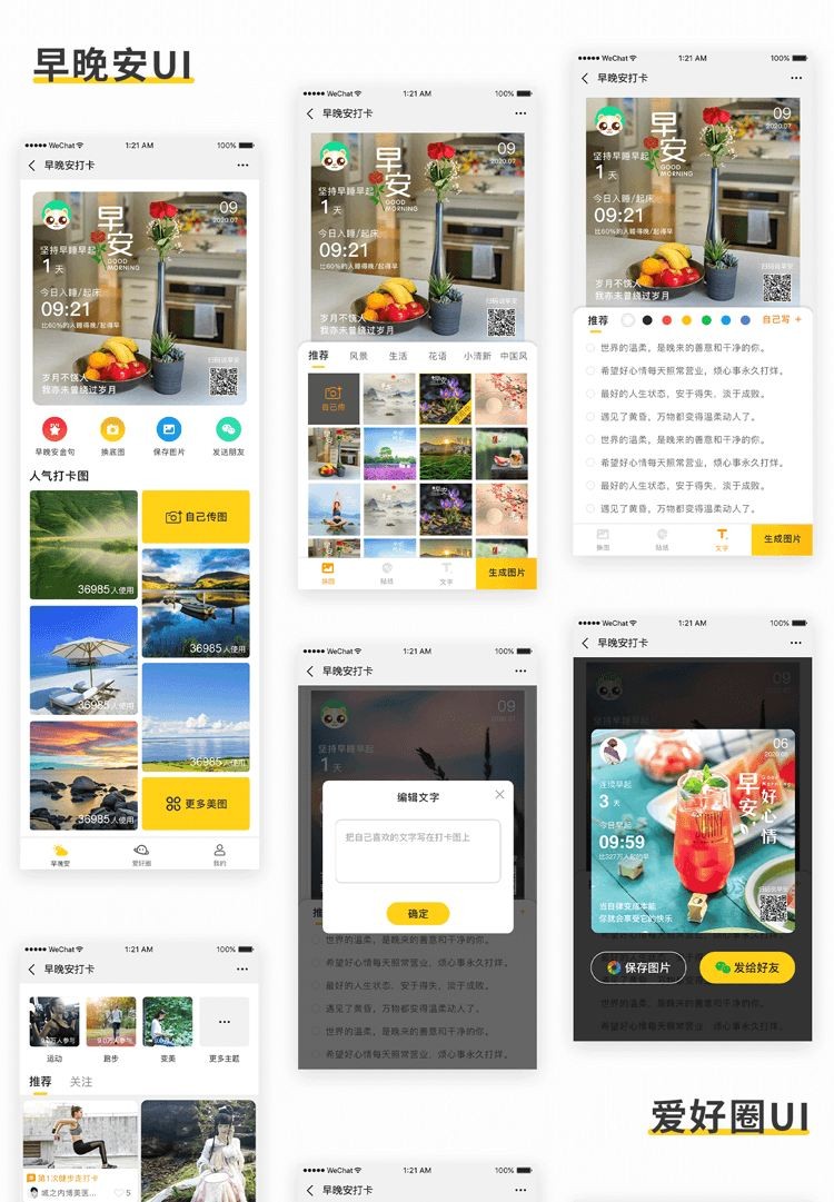 【免费下载】早晚安打卡签到v2.0.1 公众号模块-老哥源码