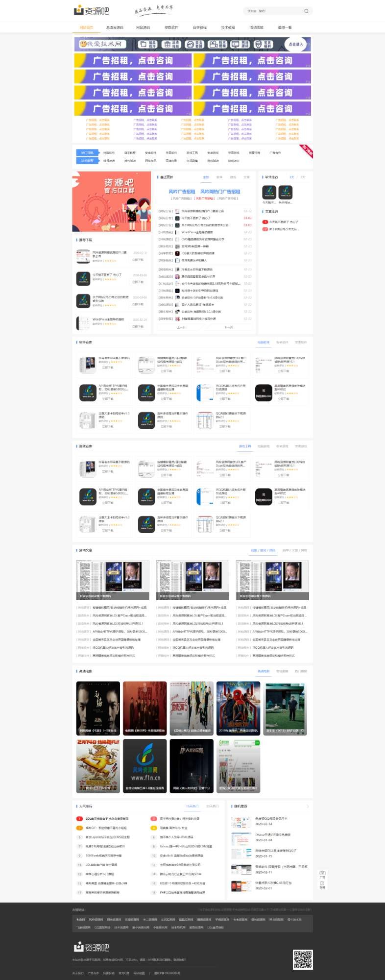【免费下载】资源吧网站模板下载 织梦CMS精仿资源吧网站模板-老哥源码