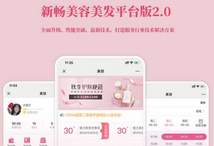新畅美容美发平台公众号小程序v1.8.2+前端m-老哥源码