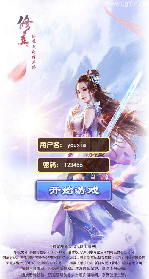【免费下载】修真界H5亲测最新修仙H5手游+整理教程+GM后台-老哥源码