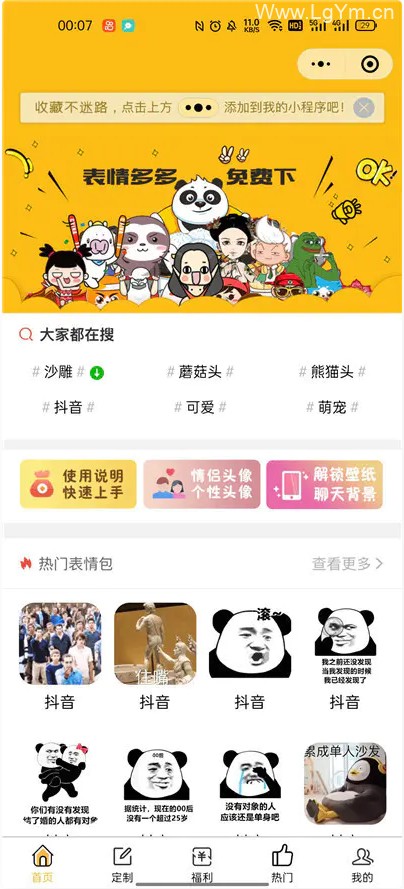 【免费下载】2021表情包+外卖+壁纸小程序源码 获取流量变现小程序