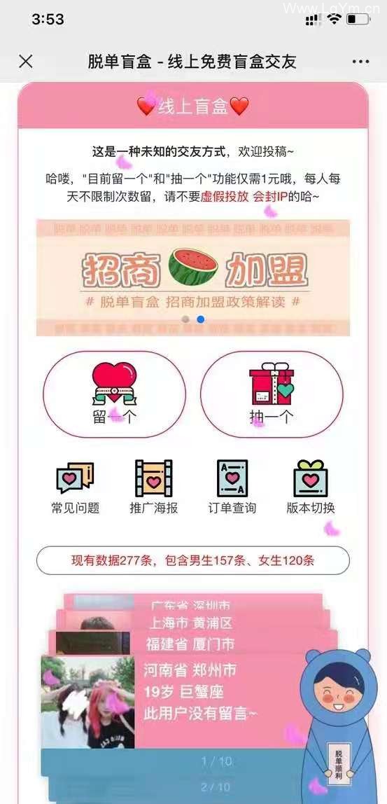 脱单盲盒|交友盲盒系统+免授权-老哥源码