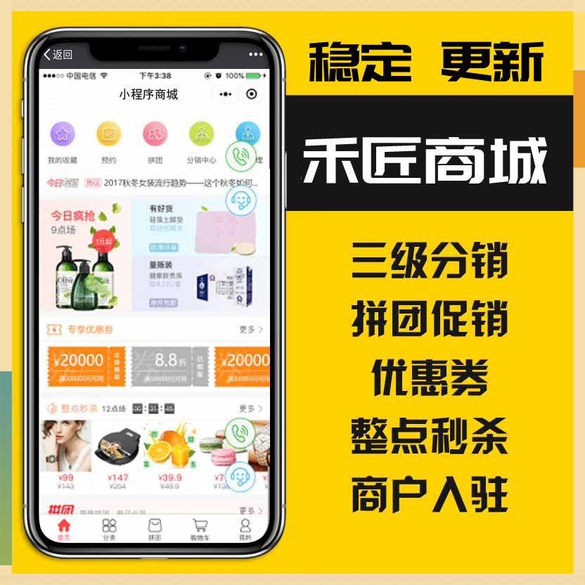 禾匠榜店商城前后端全开源版+未编译小程序VUE前端源码+后端全开源全插件-老哥源码