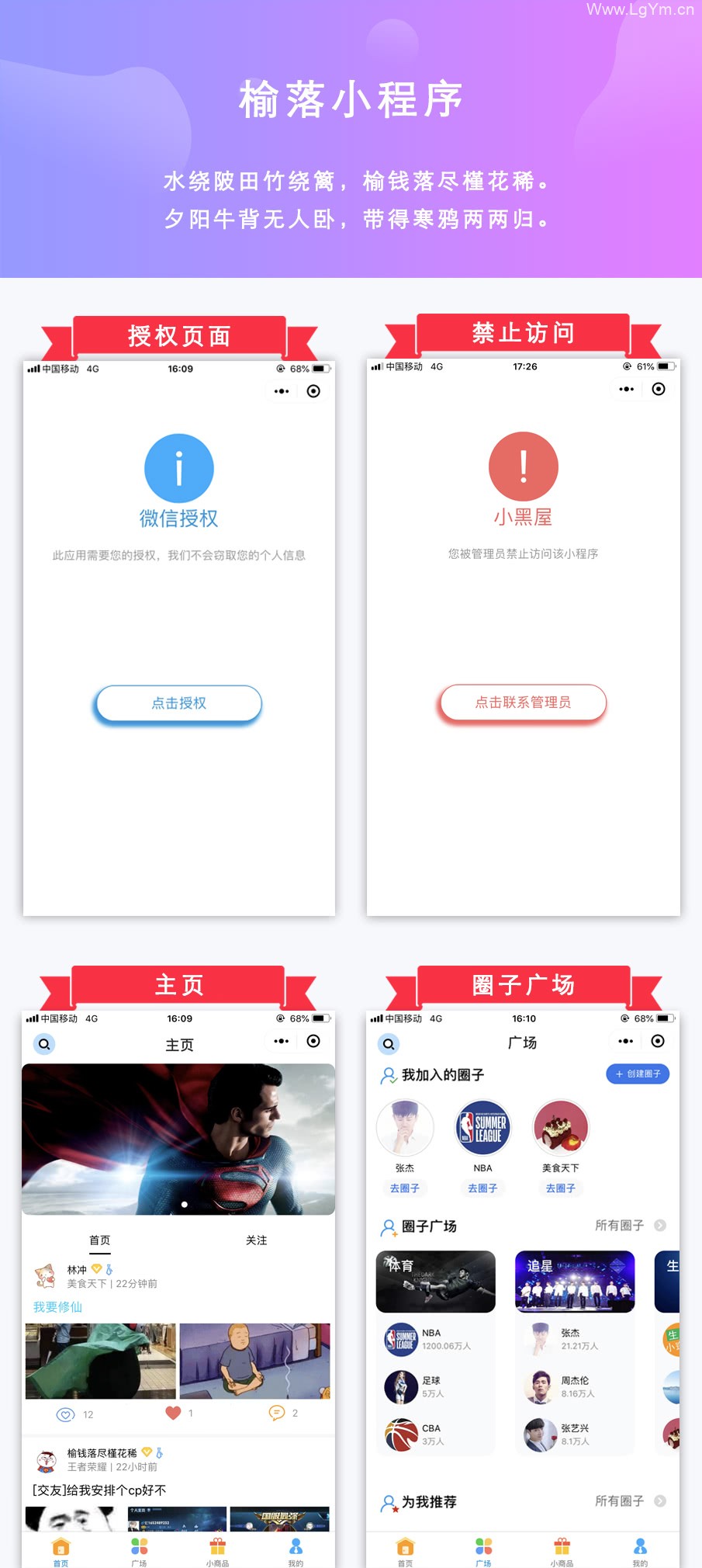 【免费下载】微信小程序 榆落微时光1.0.39 完美上线可过审运营版-老哥源码