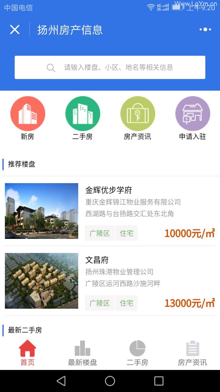 房产中介小程序 V8.0.77 前端+后端-老哥源码