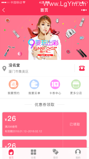 【免费下载】柚子美容美发小程序源码4.3.1版本