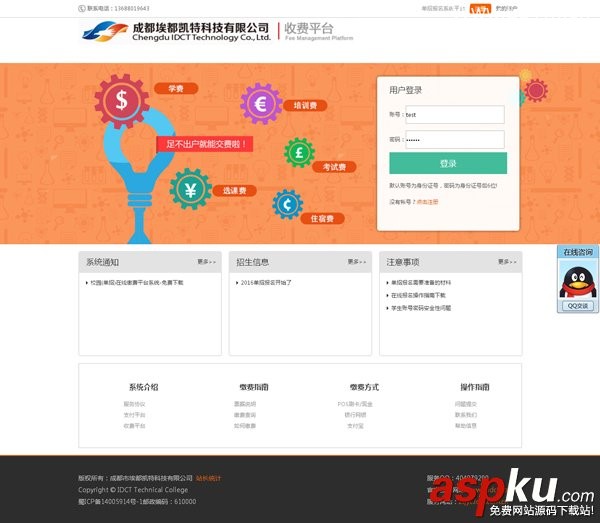 【免费下载】校园在线缴费支付平台 v2.4