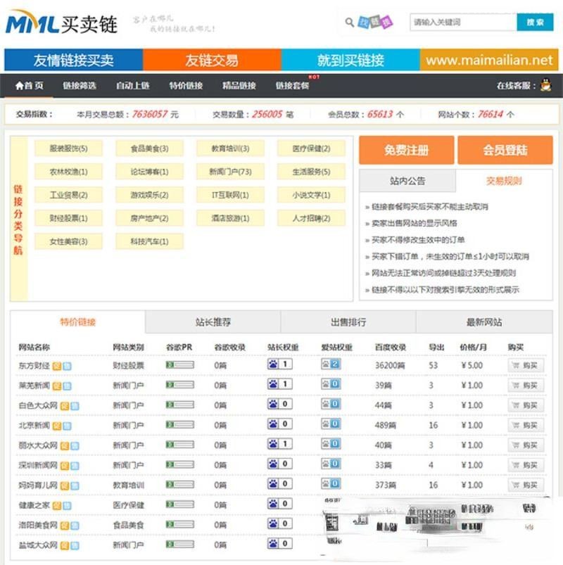 【免费下载】Thinkphp友链交易买卖平台源码仿Alivv友链平台源码友链买卖系统