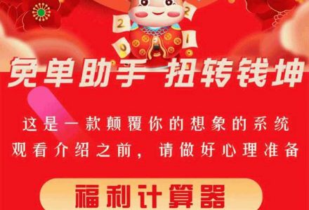 【免费下载】公众号模块 免单助手v1.0.26版本-老哥源码