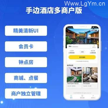 【免费下载】手边酒店小程序源码 多商户版1.0.27+前端-老哥源码