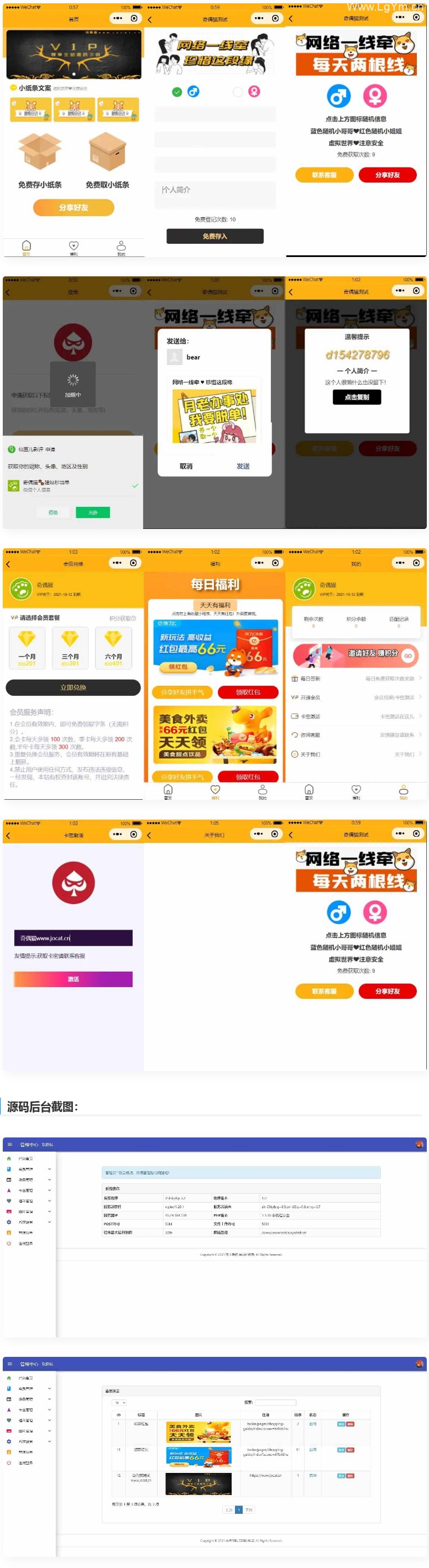 【免费下载】免授权 脱单交友盲盒源码 可打包小程序/H5/APP源码-老哥源码