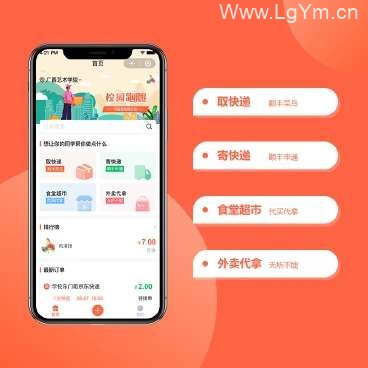 【免费下载】格创校园跑腿小程序源码v1.1.24+前端-老哥源码