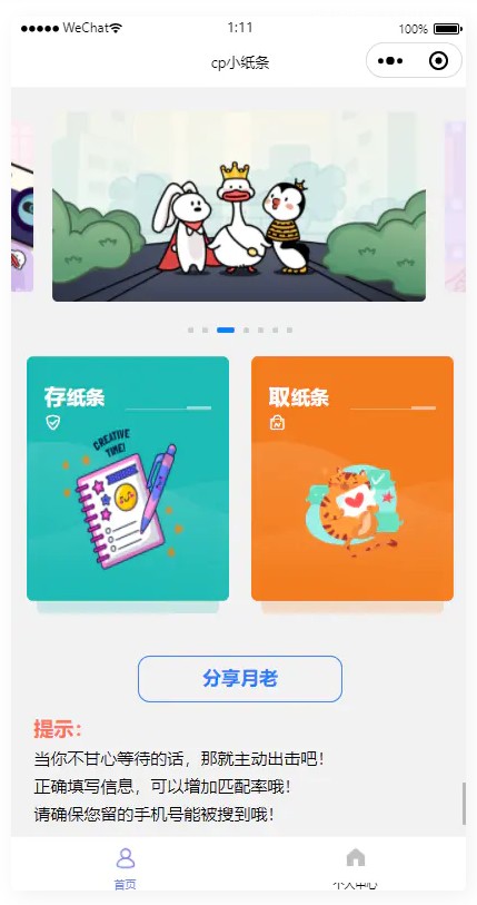 【免费下载】最新二开cp盲盒小纸条月老小程序源码-老哥源码
