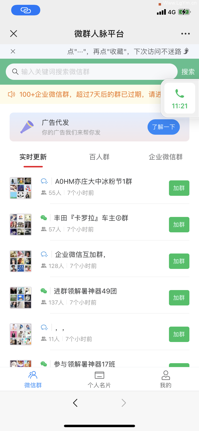 【免费下载】2021最新独立微信社群人脉系统3.1.2版本/社群空间站源码开源+详细教程-老哥源码