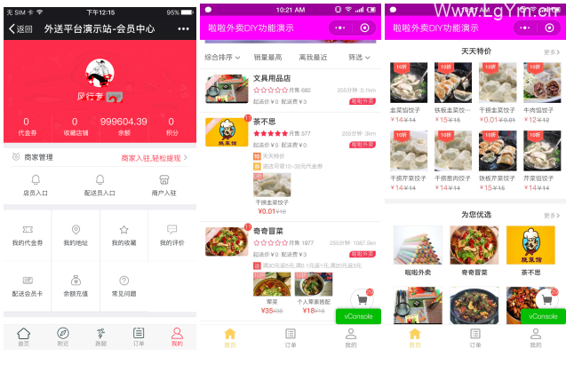 啦啦外卖系统41.7 去权独立版APP小程序 全插件+前端-老哥源码