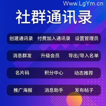 【免费下载】社群圈子通讯录源码v1.4.3版本-老哥源码