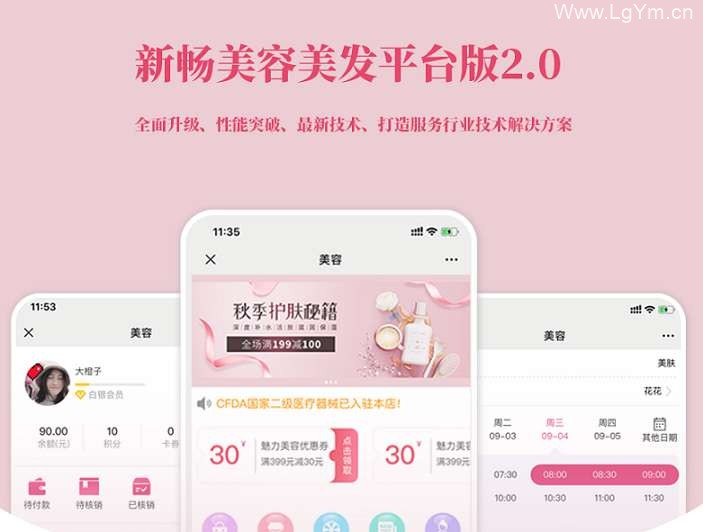 【免费下载】新畅美容美发平台公众号小程序v1.8.2+前端-老哥源码