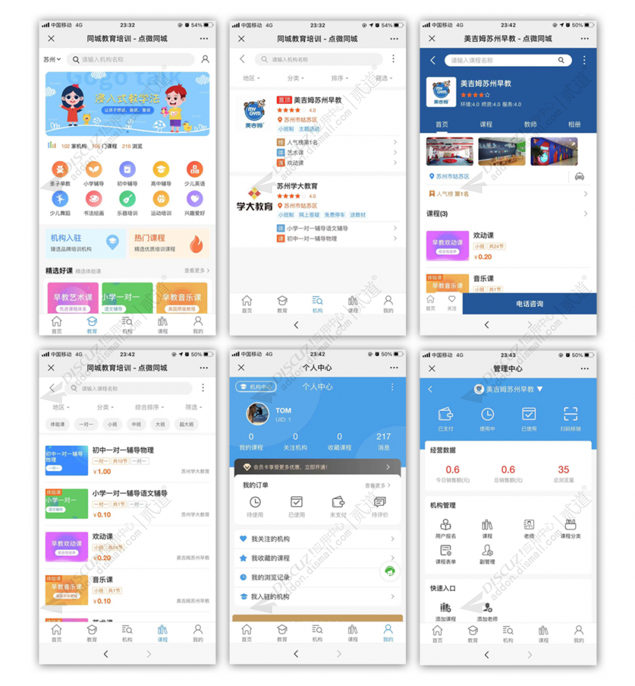 点微同城教育培训 v1.1-老哥源码