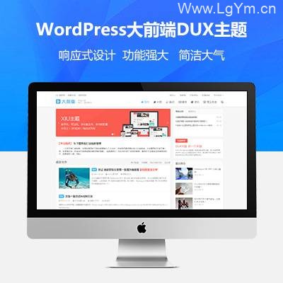 wordpress 大前端主题DUX7.3_免授权无限版-老哥源码