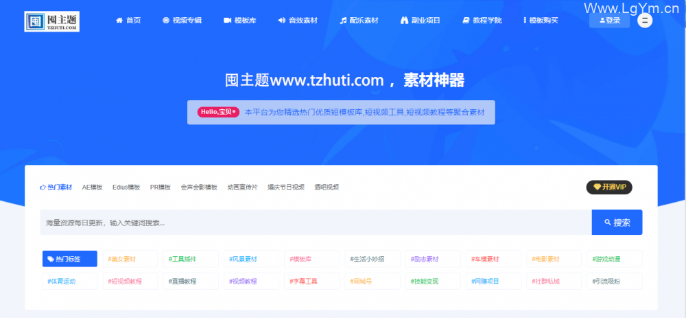 Q系列Ripro主题美化包 视频资源/素材下载站子主题-老哥源码