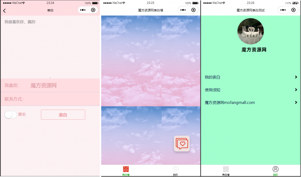 云开发校园表白墙小程序源码 免服务器和域名 支持流量主收益-老哥源码