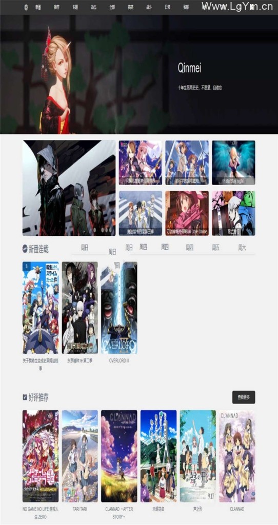 WordPress 视频主题Qinmei 2.0-老哥源码