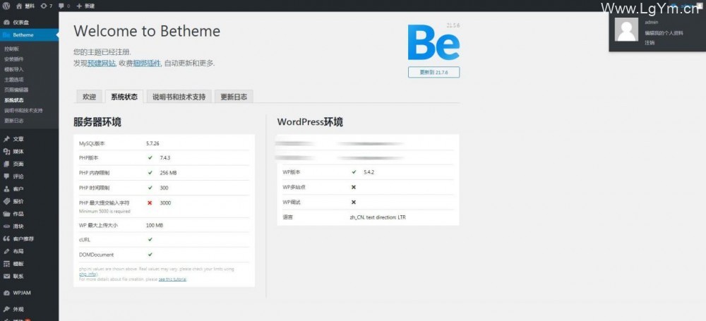 wordpress模板_betheme21.5.6主题最新版_电子商务博客新闻站模板_自带500+模板-老哥源码