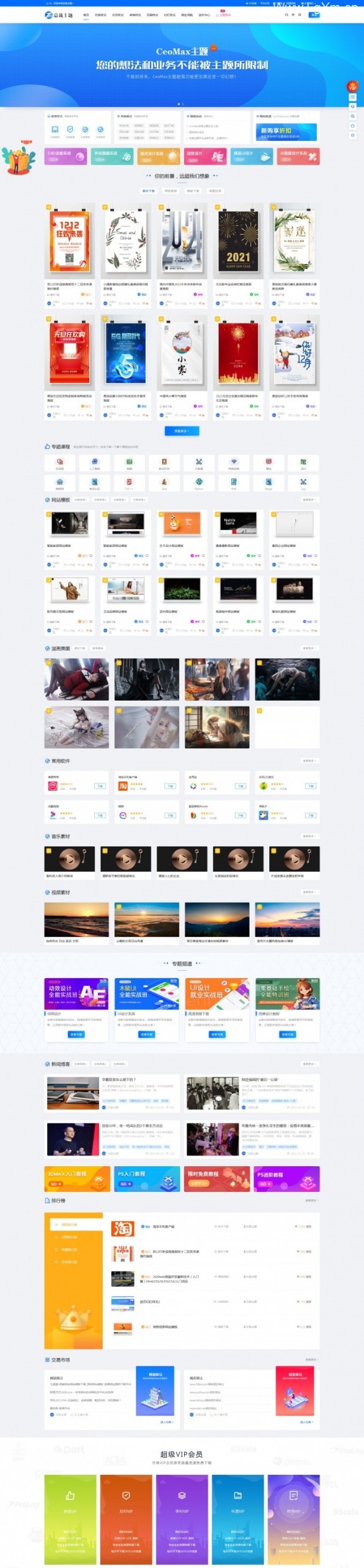 wordpress主题Ceomax v3.8.1总裁主题