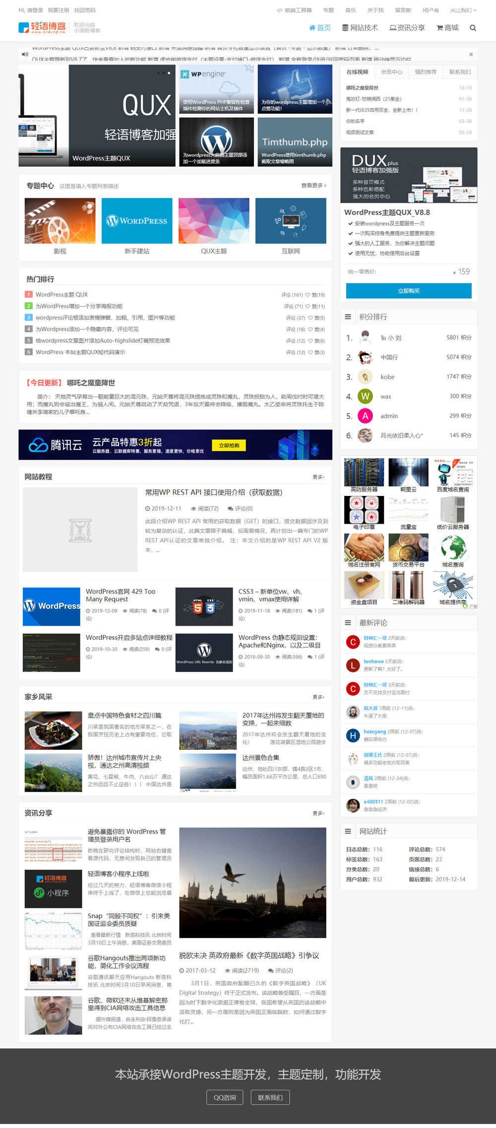 WordPress DUX轻语博客加强版V9.1 收费主题QUX破解免授权-老哥源码