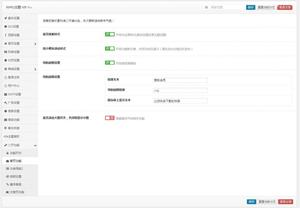 WordPress ripro主题全站美化包sucaihu-child RiPro主题二开美化版