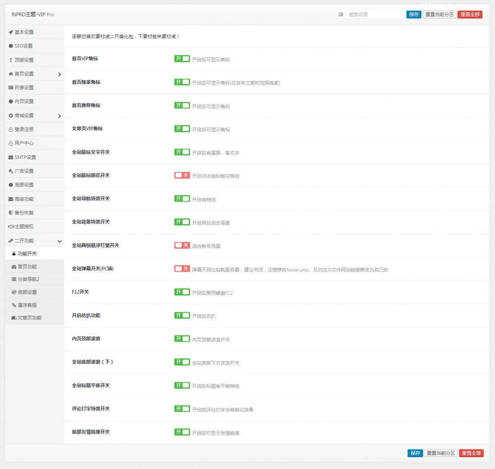 WordPress ripro主题全站美化包sucaihu-child RiPro主题二开美化版-老哥源码