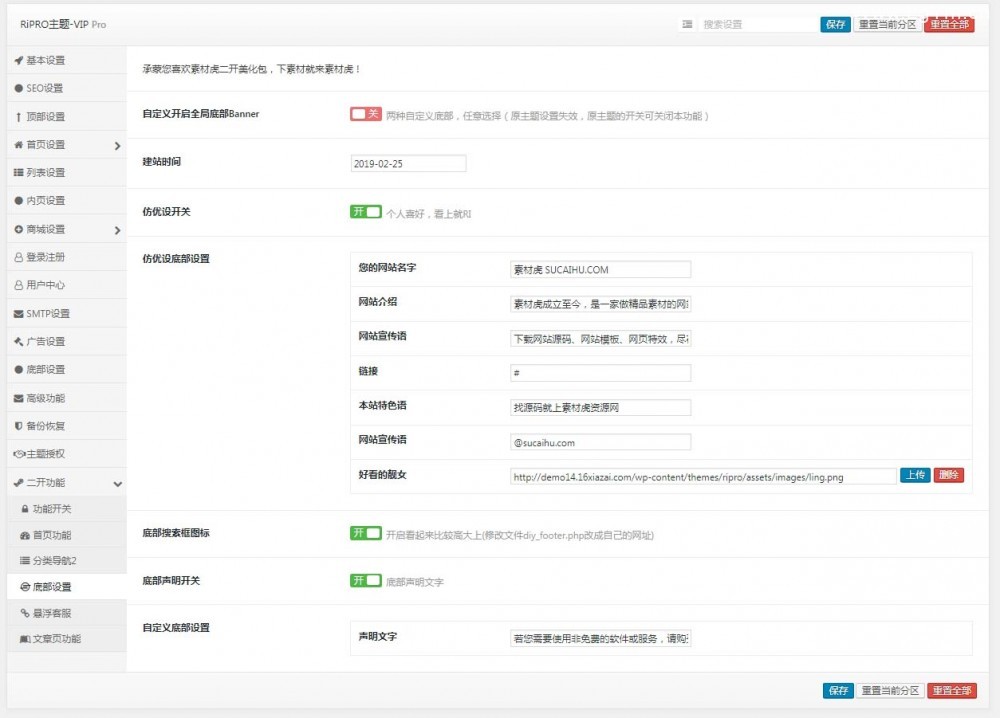 WordPress ripro主题全站美化包sucaihu-child RiPro主题二开美化版