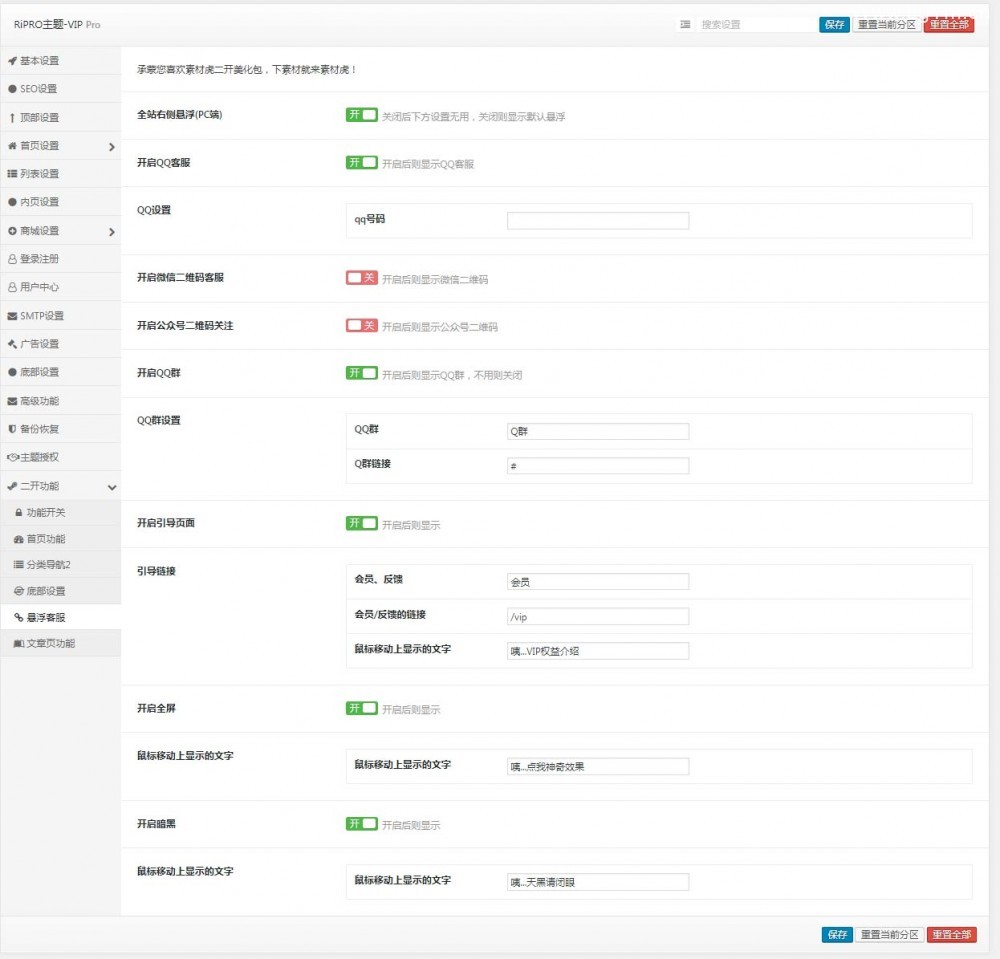 WordPress ripro主题全站美化包sucaihu-child RiPro主题二开美化版