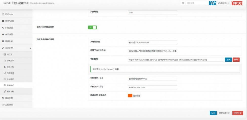 ripro子主题_wori-child集成后台美化包_适用于设计素材站+资源下载站