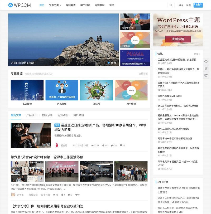WordPress 自媒体资讯博客主题模板JustNews v5.2.2免授权破解版-老哥源码