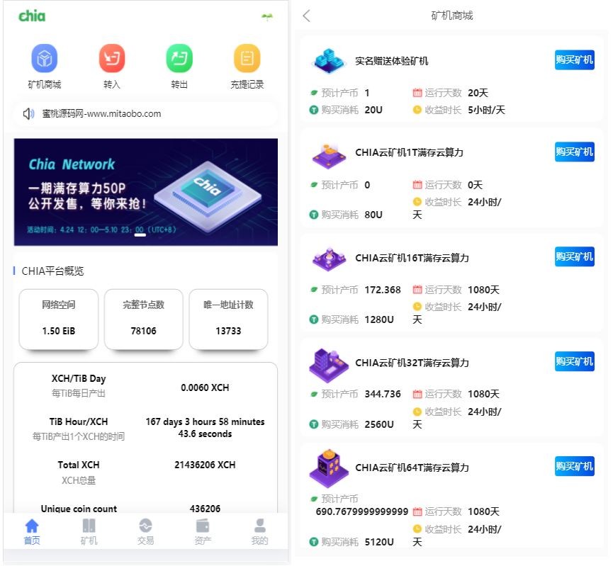 chia分币系统/矿机源码/分销商城/矿机app/奇亚币分币挖矿app/FIL/BBZ/PHA-老哥源码