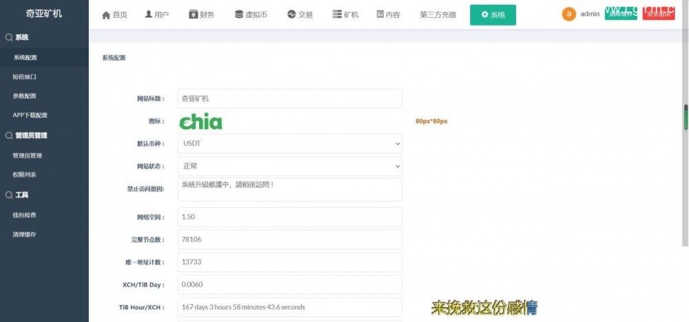 chia分币系统/矿机源码/分销商城/矿机app/奇亚币分币挖矿app/FIL/BBZ/PHA