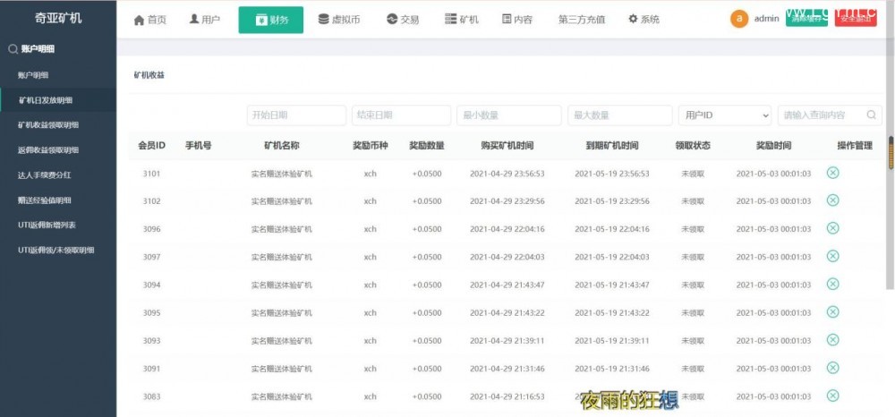 chia分币系统/矿机源码/分销商城/矿机app/奇亚币分币挖矿app/FIL/BBZ/PHA