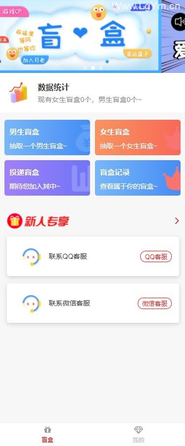 二开月老盲盒无限开分站版H5源码+独立网页+对接Z支付+文本教程-老哥源码