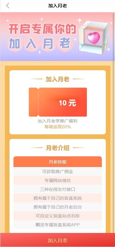 二开月老盲盒无限开分站版H5源码+独立网页+对接Z支付+文本教程